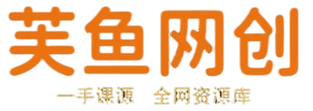 芙鱼网创-_全网首发_高质量项目输出